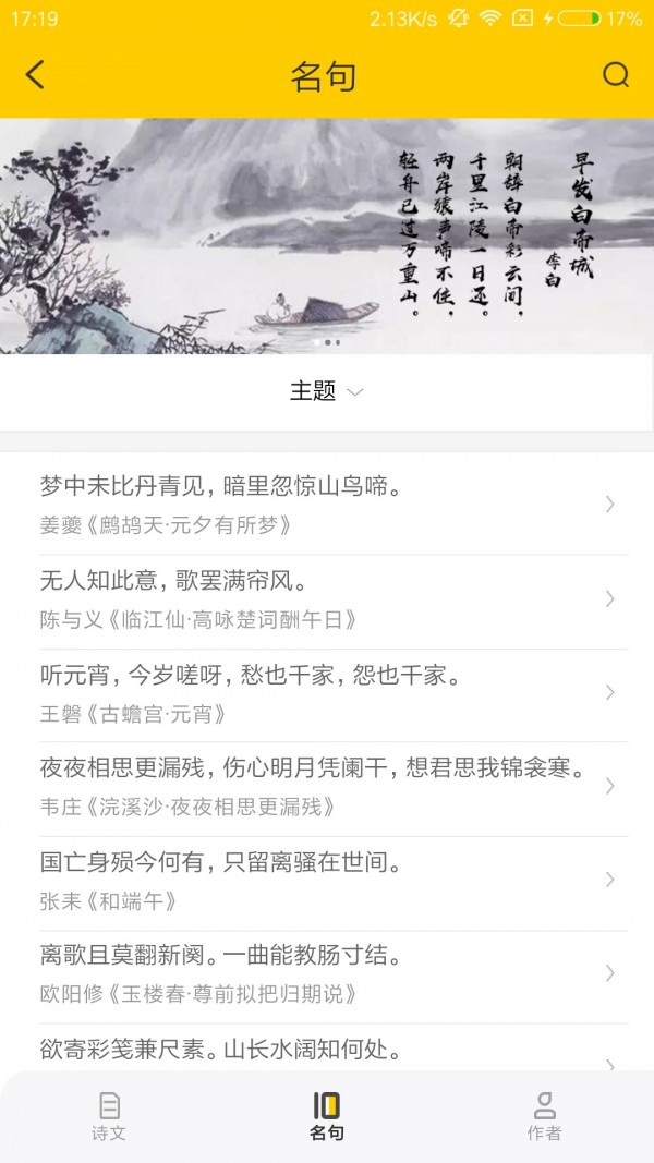 古诗词软件截图1