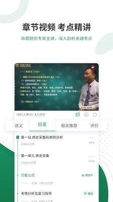 执业医师考试准题库软件截图3