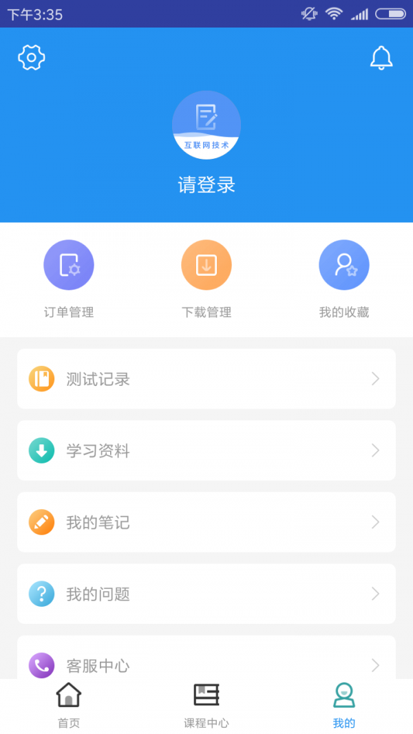 互联网技术题库软件截图3