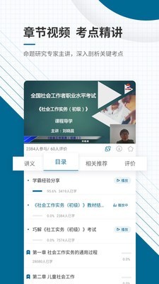 社工师准题库软件截图3