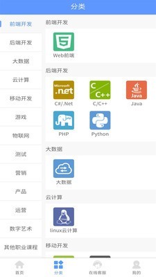 达内在线软件截图2