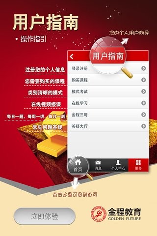 金程教育cfa软件截图0