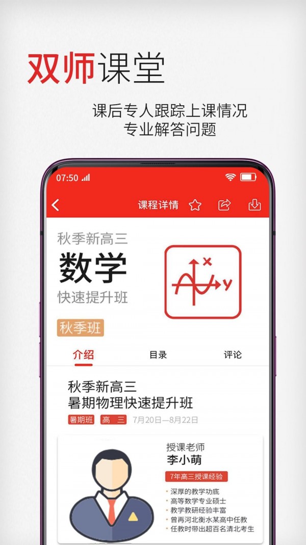 衡一云课堂软件截图2