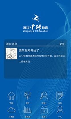 中传教育软件截图3