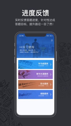 Hi实习题库软件截图1