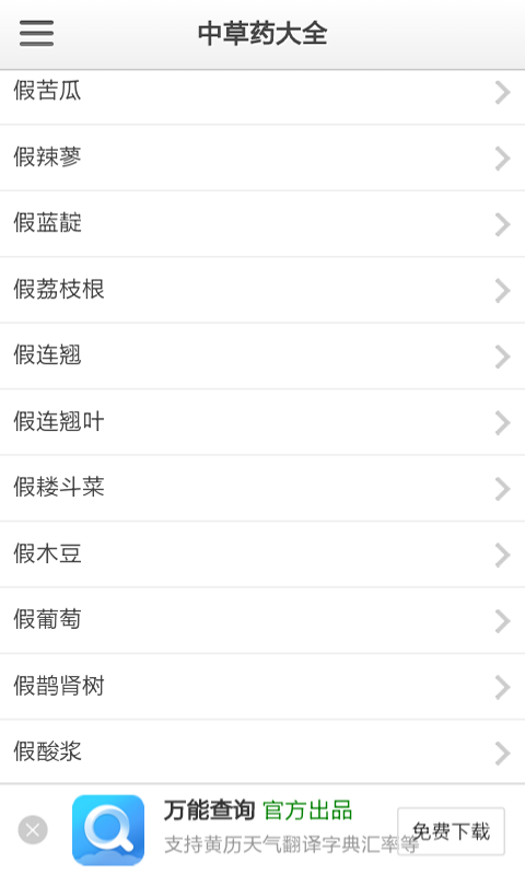 中草药大全软件截图0