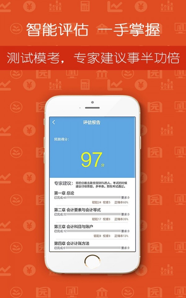 学考网会计从业资格软件截图2