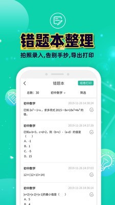 错题plus软件截图0