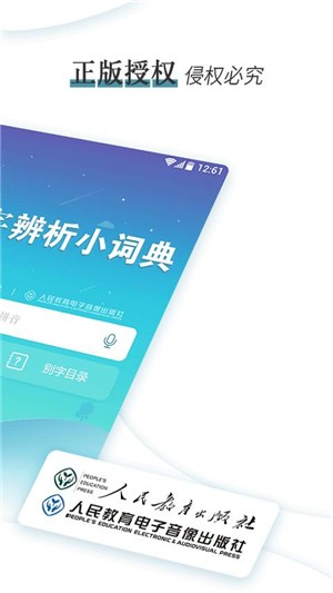 错别字辨析小词典软件截图3