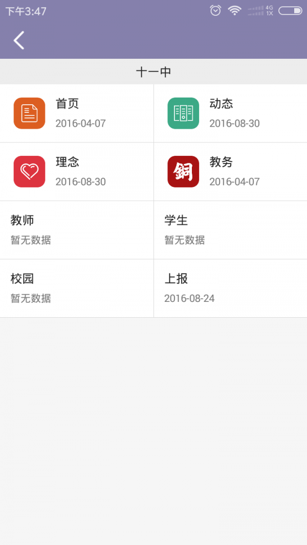 白云中学软件截图2