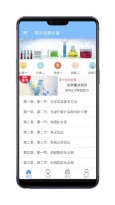 高中化学视频教程软件截图0