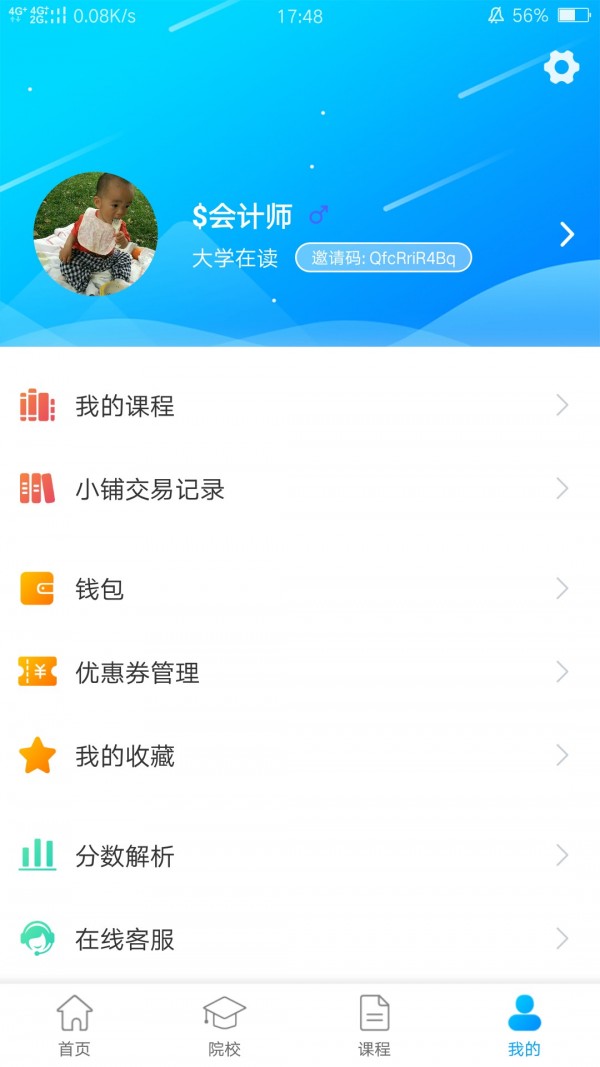 音乐艺考软件截图0