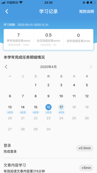 执业药师公需软件截图3