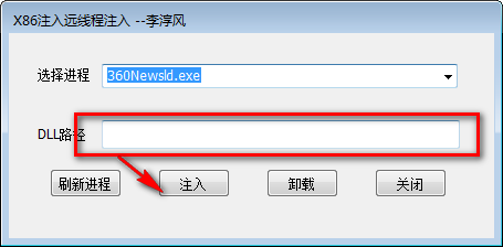 X86注入远线程注入下载