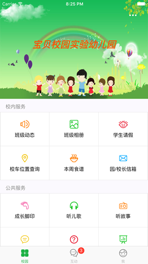 宝贝校园软件截图0