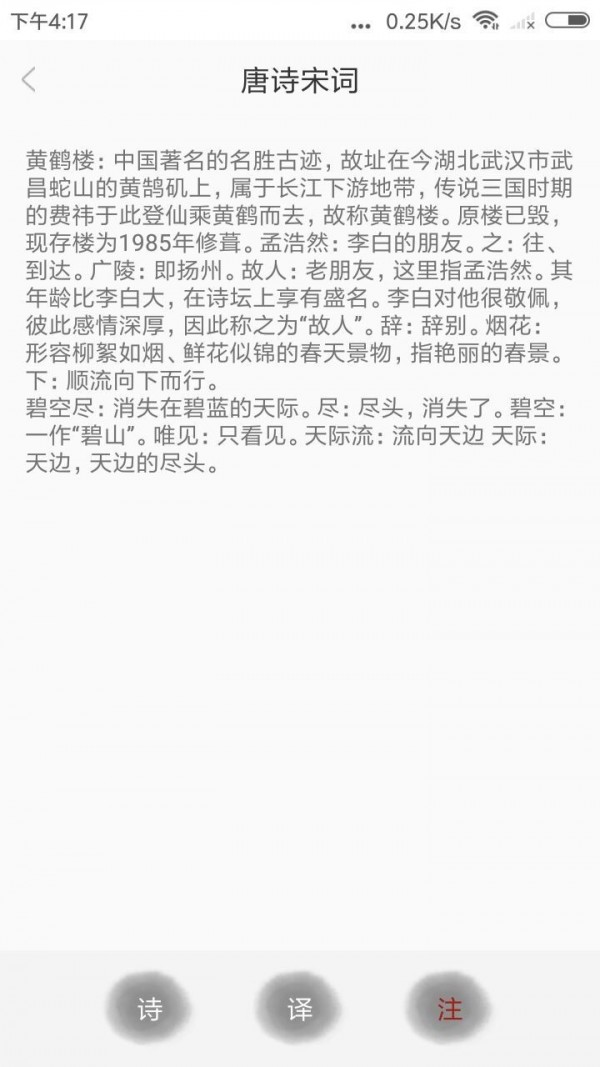 新唐诗宋词软件截图1