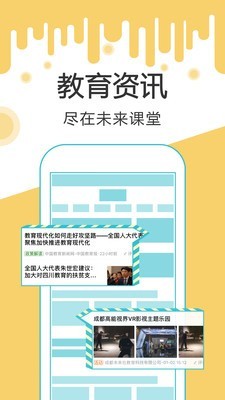 未来课堂家长端软件截图3