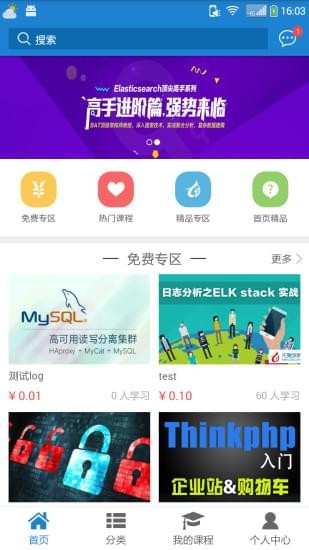 龙果学院软件截图1