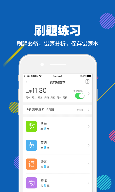 赶考网校软件截图3