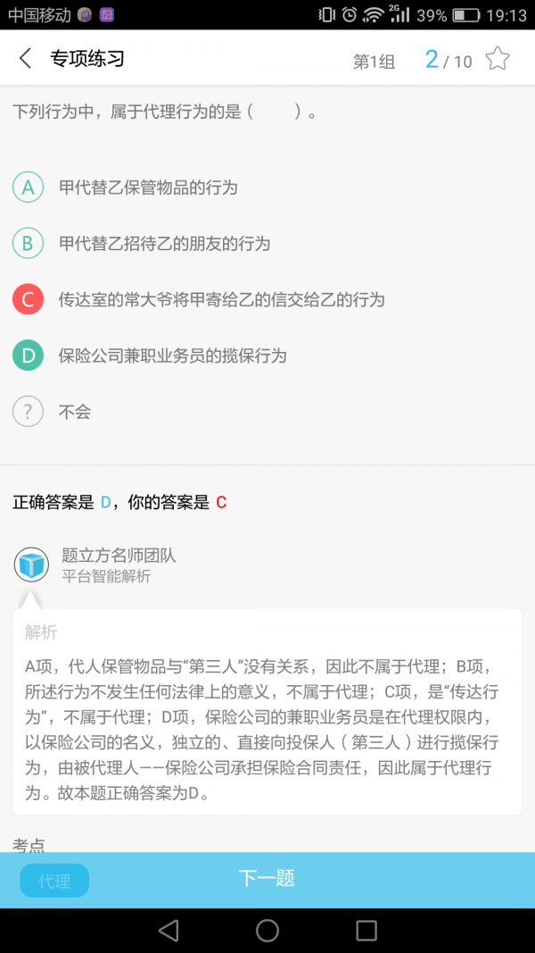 中级会计职称题立方软件截图2