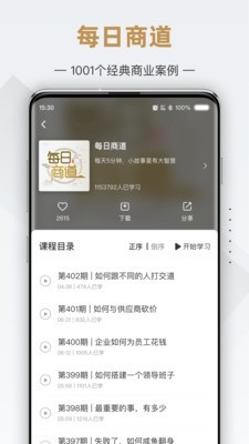 行动商学院软件截图1