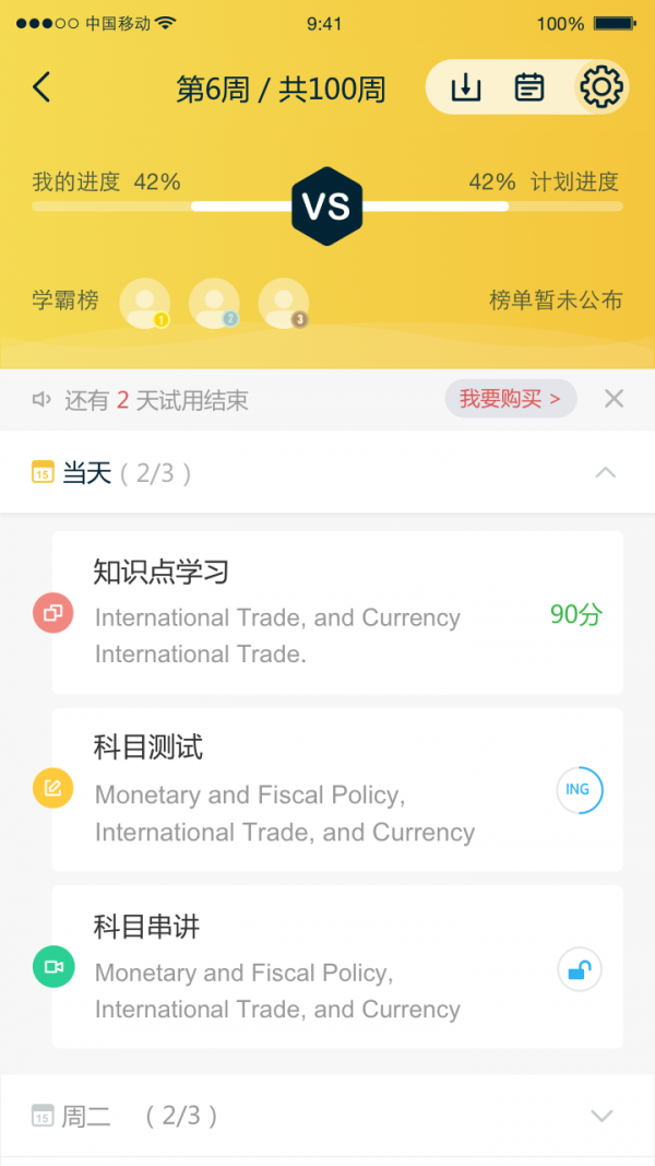 CPA名师堂软件截图1