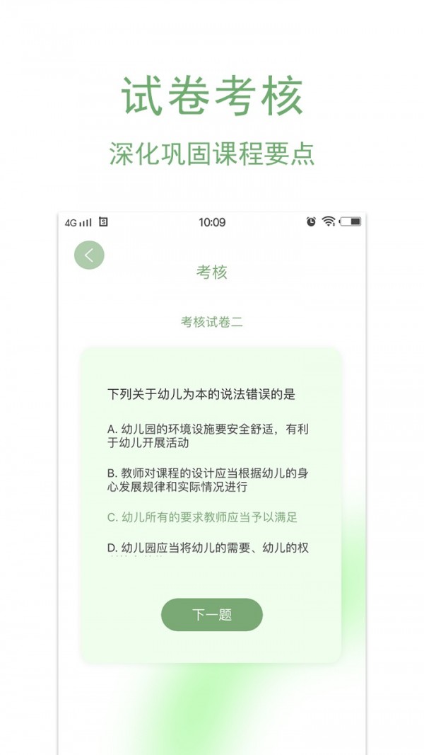 幼教云课堂软件截图3