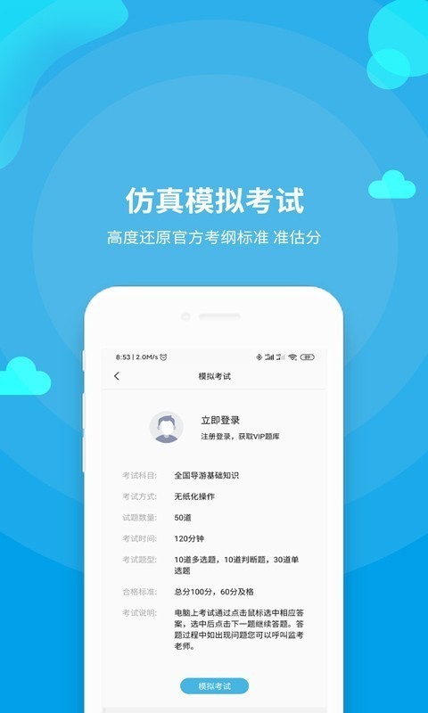 导游资格证题库软件截图3