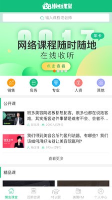 138懒虫课堂软件截图1