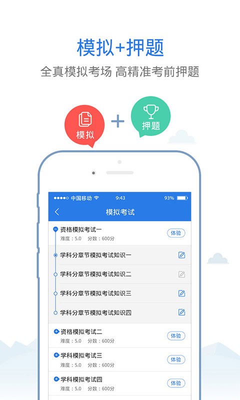 领航教师资格题库软件截图2