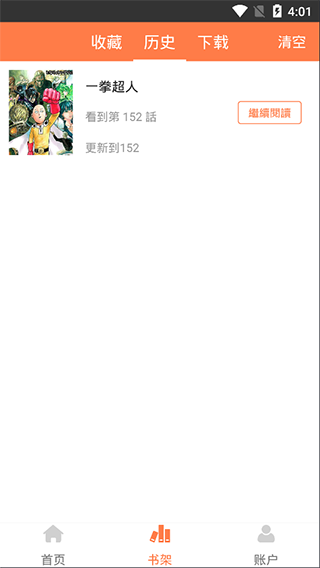 漫画柜软件截图0