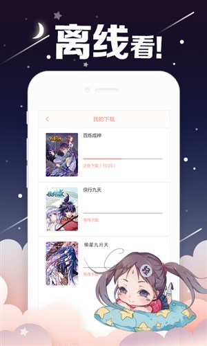 北北北砂漫画软件截图1