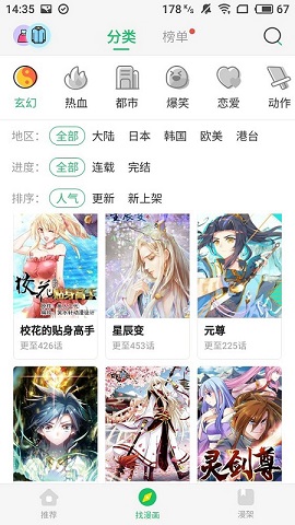 免费漫画大全阅读软件截图0