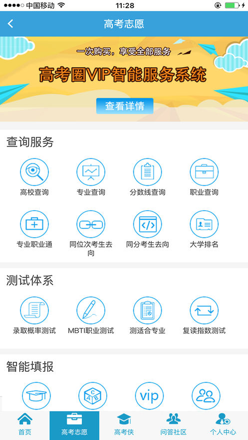 高考圈软件截图1