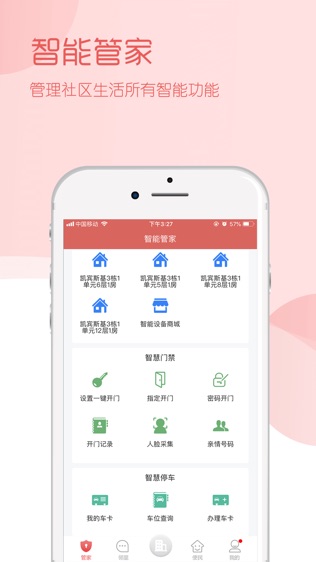 亿社区软件截图2