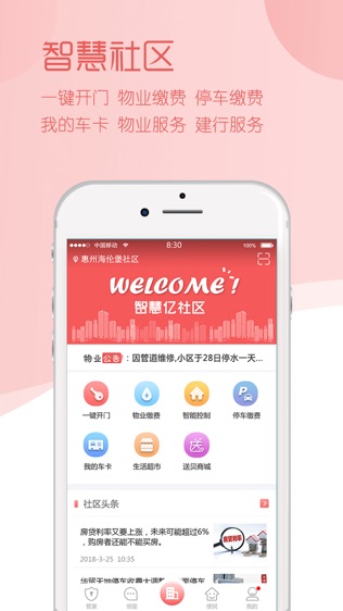 亿社区软件截图1