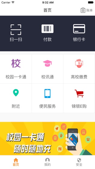 锦银E付软件截图1