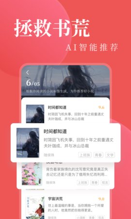 另类小说软件截图2