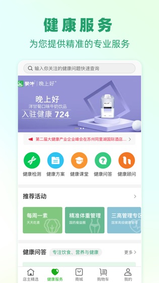 健康724软件截图1