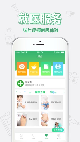 蓉家医软件截图2