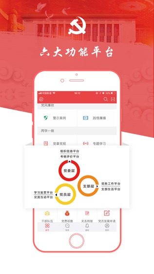 掌上e党建软件截图0