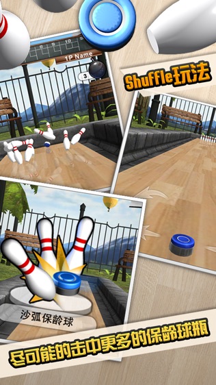 沙弧保龄球2(iShuffle Bowling 2)软件截图1