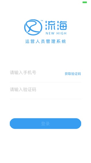 流海运营软件截图0