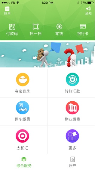 林安支付软件截图0