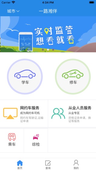 一路湘伴软件截图0