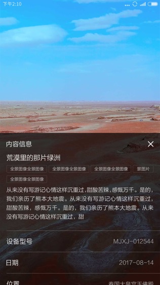 米家全景相机软件截图1