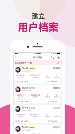 春尚美管理端软件截图1