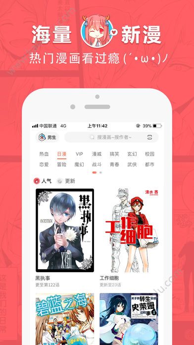 狂人漫画软件截图0