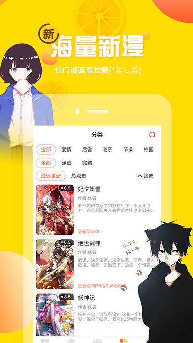 妖狐漫画软件截图1