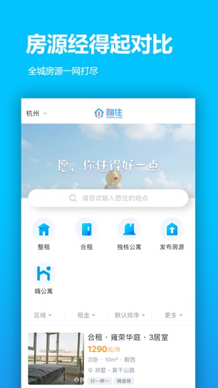 嗨住租房软件截图1